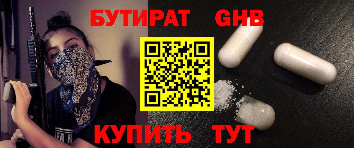 Белгород  Бутират  Вход с VPN  БУТИРАТ оксибутират 