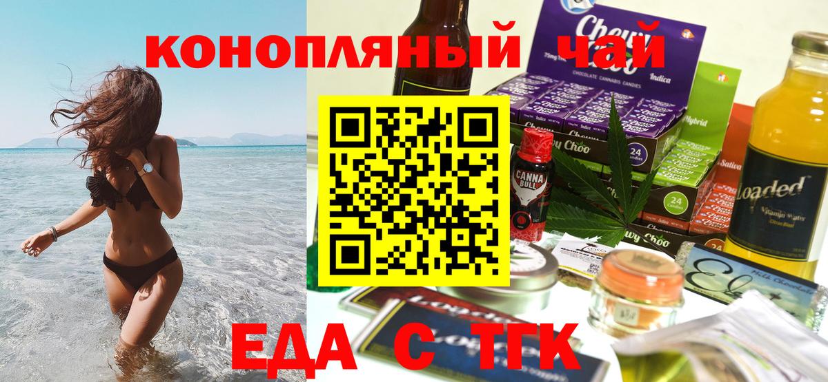 Еда ТГК конопля  Вход с VPN  Белгород 