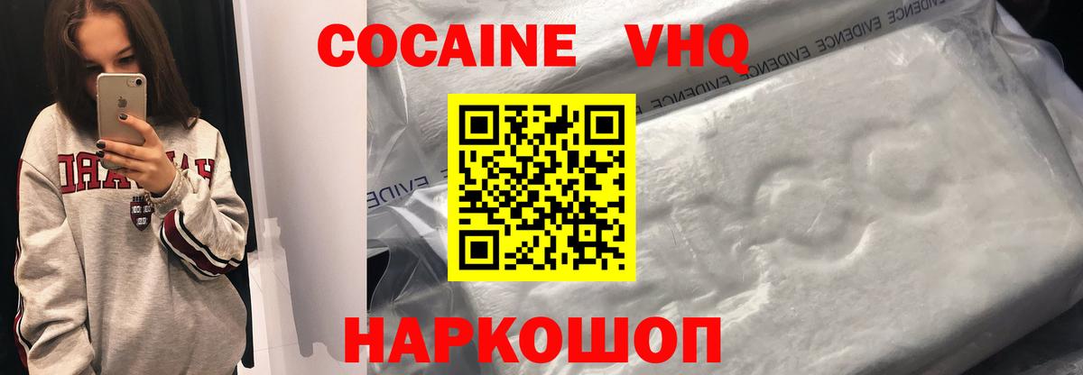 КОКАИН VHQ  Вход с VPN  КОКАИН Columbia  КОКАИН  Белгород 