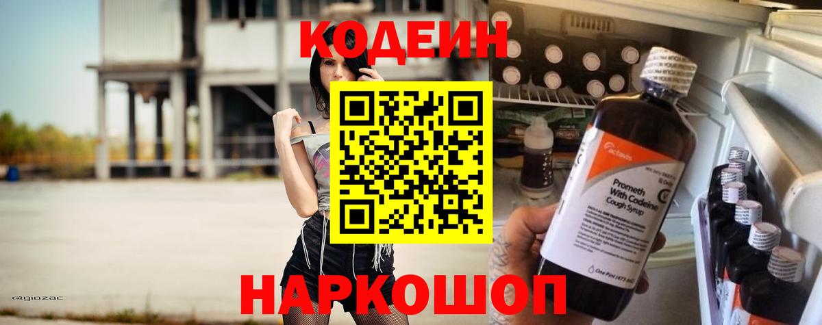 Белгород  Кодеиновый сироп Lean напиток Lean (лин)  Вход с VPN 