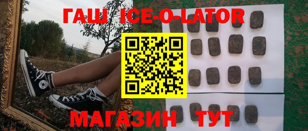 Белгород  Гашиш ice o lator  Гашиш  Вход с VPN 