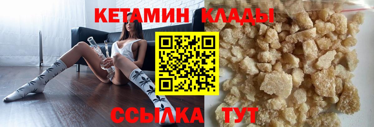 Белгород  Кетамин VHQ  Вход с VPN 