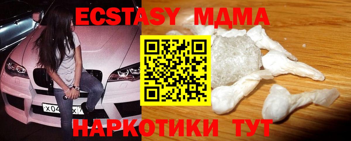 МДМА молли  Вход с VPN  Белгород  MDMA Molly 