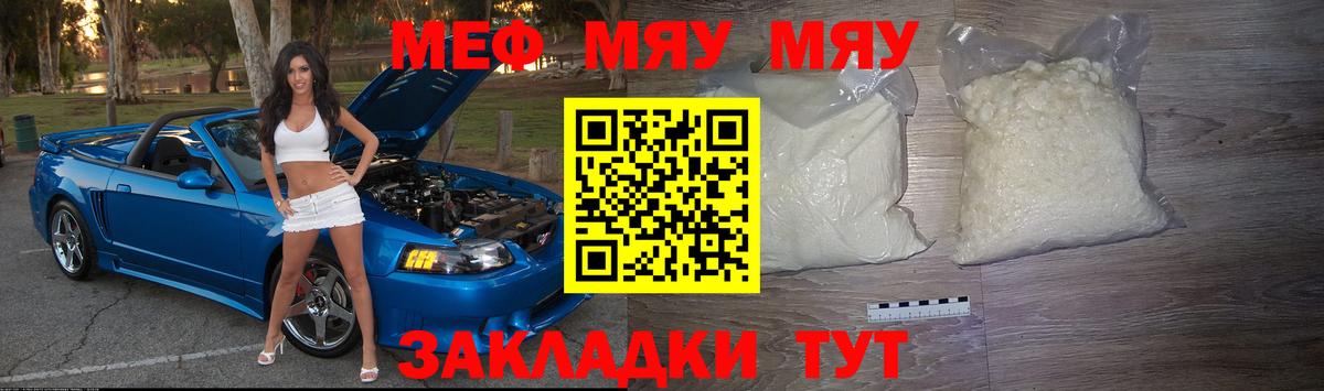 Белгород  МЯУ-МЯУ кристаллы  МЯУ-МЯУ  Вход с VPN  МЕФ мяу мяу 