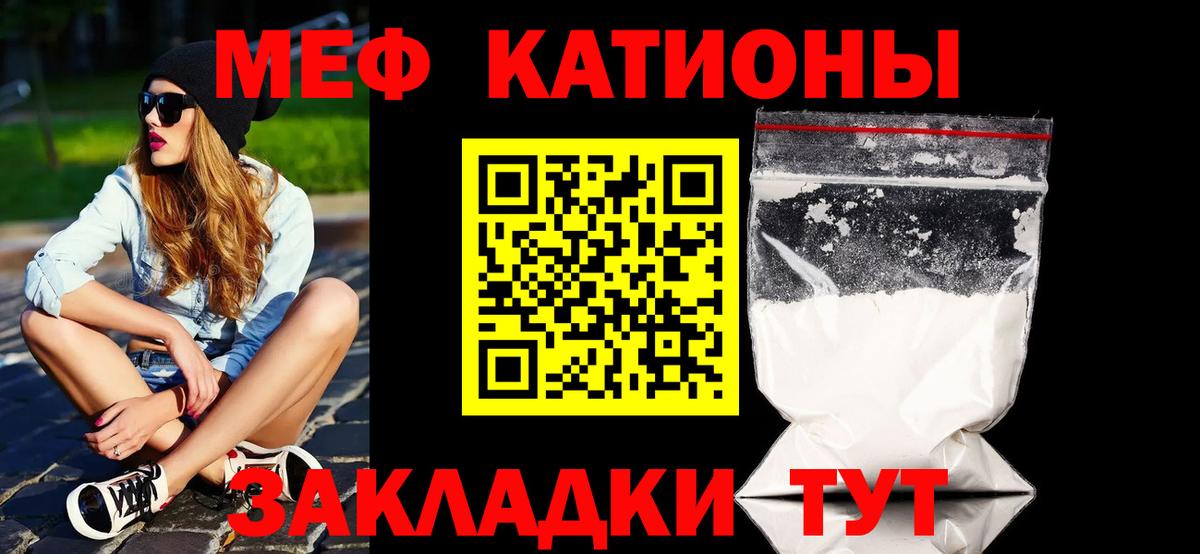 Мефедрон кристаллы Белгород